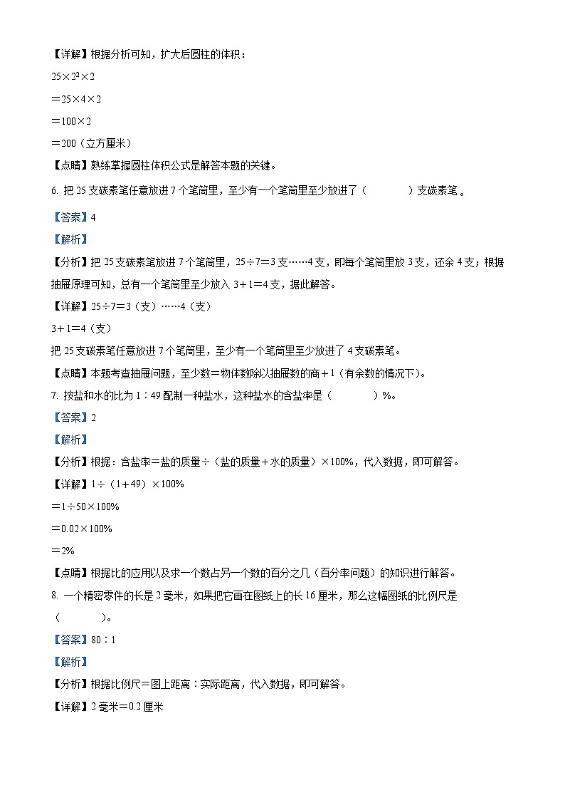 【小升初真题卷】河北省唐山市路南区2022年冀教版小升初考试数学试卷（解析版）第3页