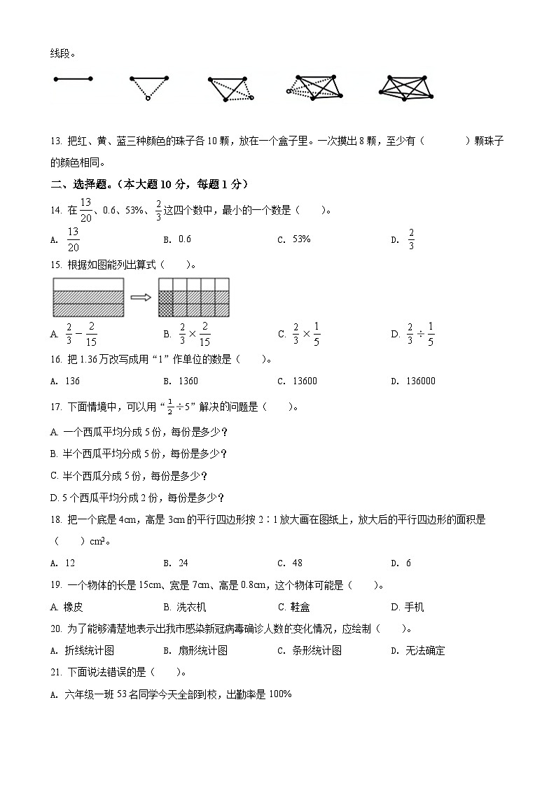 【小升初真题卷】河北省廊坊市安次区2022年冀教版小升初考试数学试卷（原卷版+解析版）02