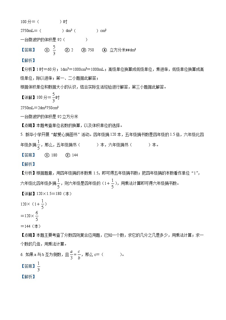 【小升初真题卷】河北省廊坊市安次区2022年冀教版小升初考试数学试卷（原卷版+解析版）02