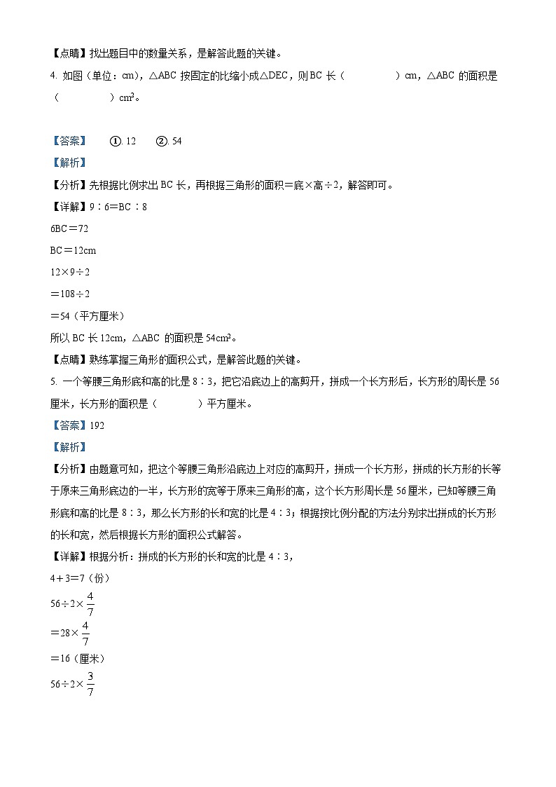 【小升初真题卷】河北省承德市宽城县2021年冀教版小升初考试数学试卷（解析版）第2页