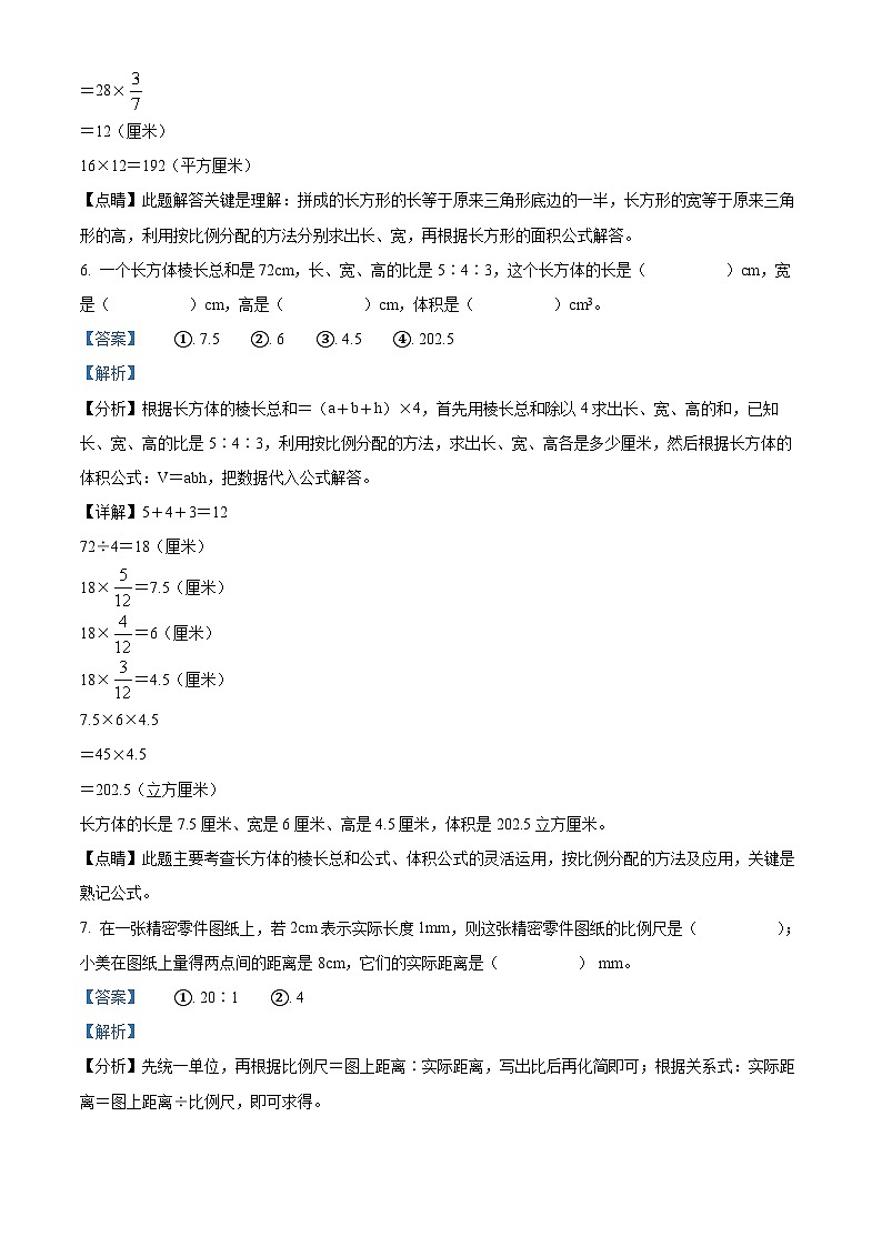 【小升初真题卷】河北省承德市宽城县2021年冀教版小升初考试数学试卷（解析版）第3页