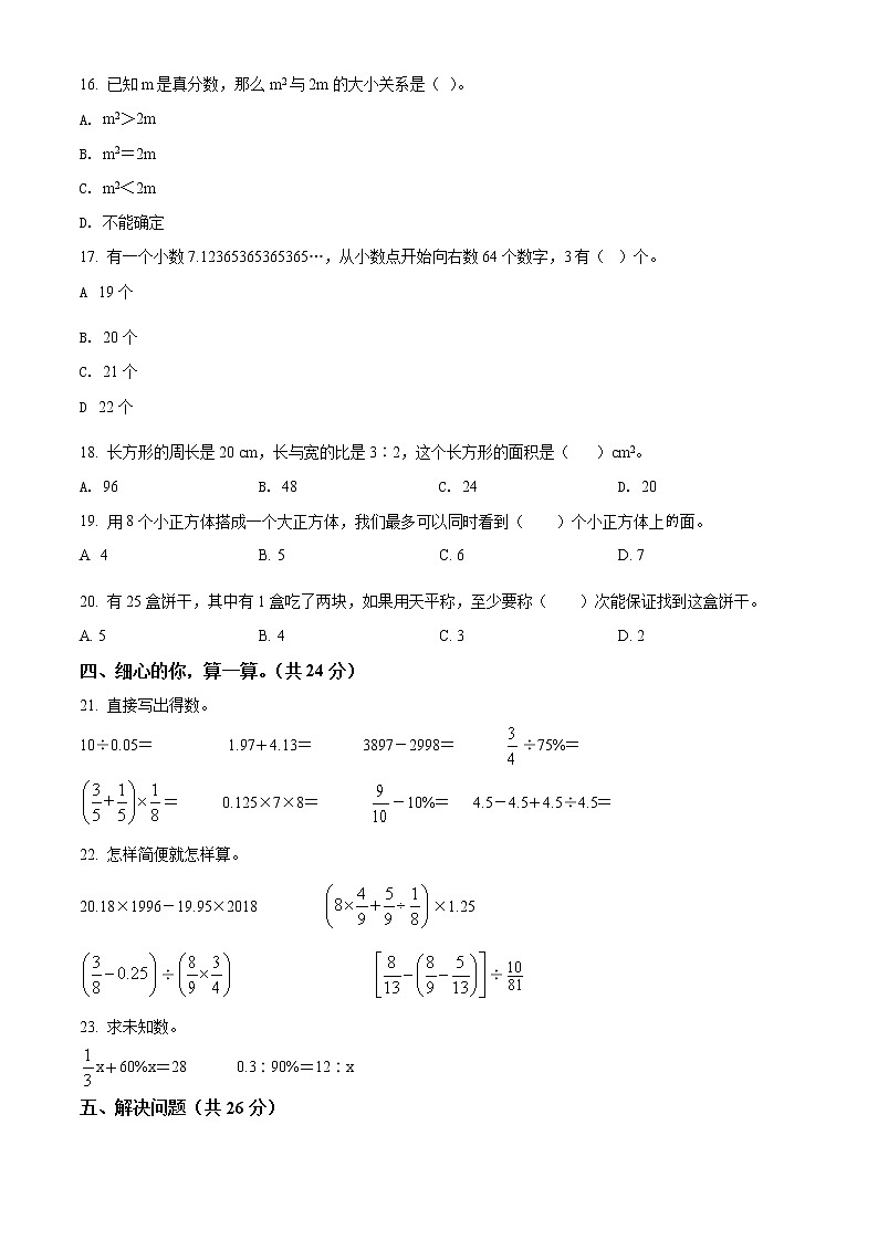 【小升初真题卷】河北省石家庄市井陉矿区2021年冀教版小升初考试数学试卷（原卷版）第2页