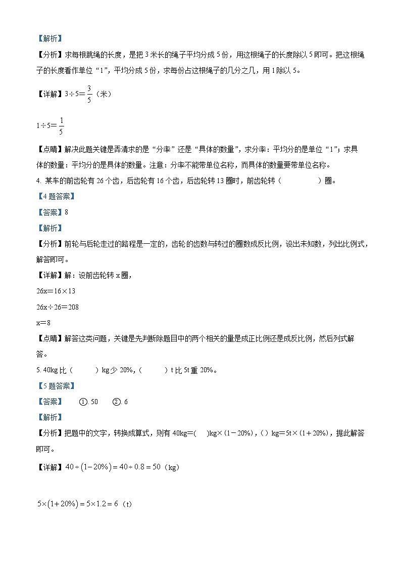 【小升初真题卷】河北省石家庄市井陉矿区2021年冀教版小升初考试数学试卷（解析版）第2页