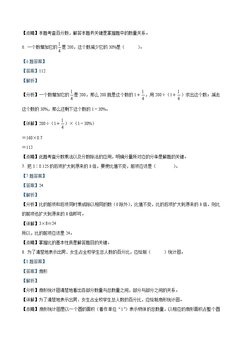 【小升初真题卷】河北省石家庄市井陉矿区2021年冀教版小升初考试数学试卷（解析版）第3页