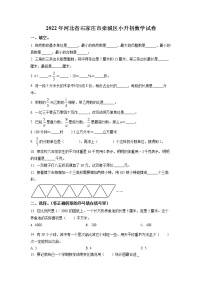 【小升初真题卷】河北省石家庄市栾城区2022年冀教版小升初考试数学试卷（原卷版+解析版）