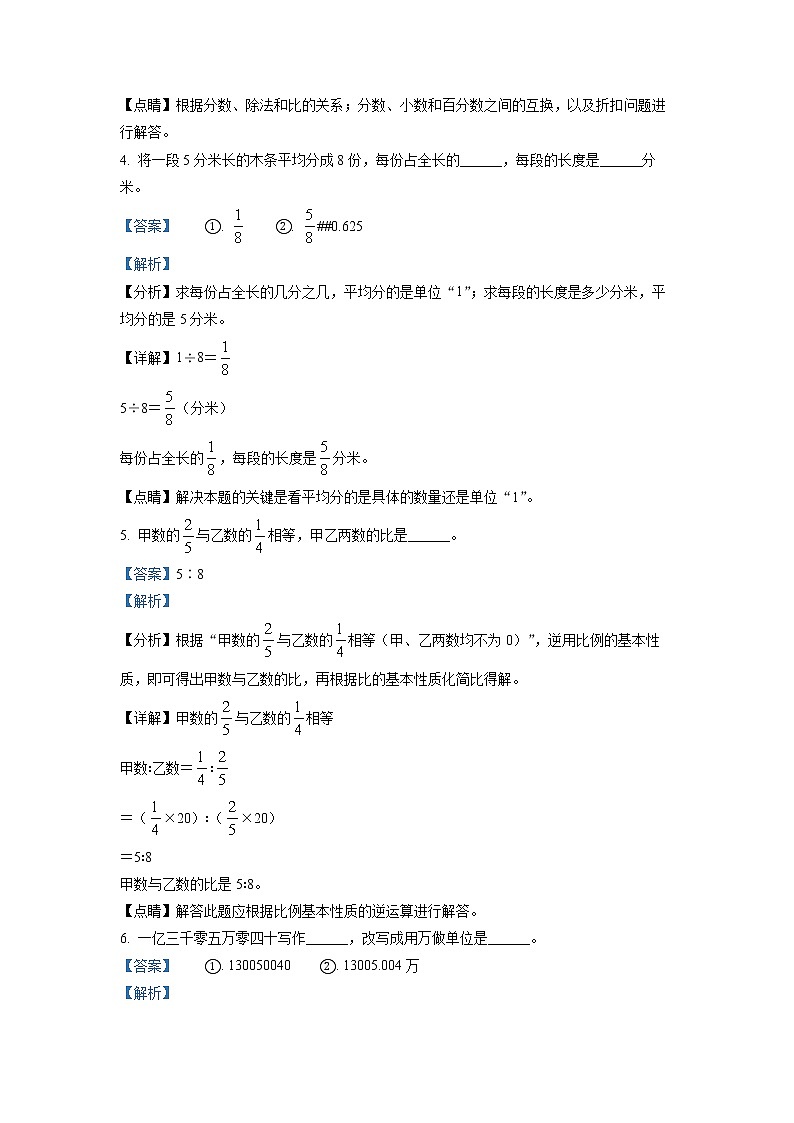 【小升初真题卷】河北省石家庄市栾城区2022年冀教版小升初考试数学试卷（解析版）第2页