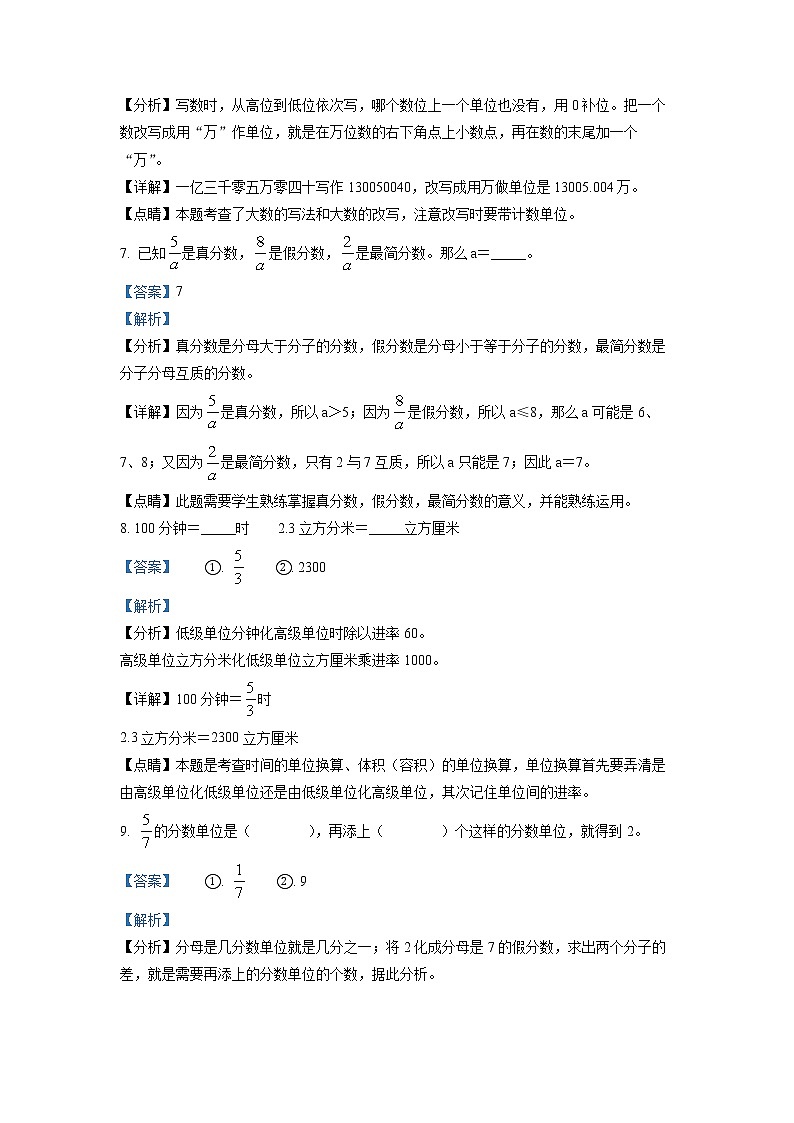【小升初真题卷】河北省石家庄市栾城区2022年冀教版小升初考试数学试卷（解析版）第3页