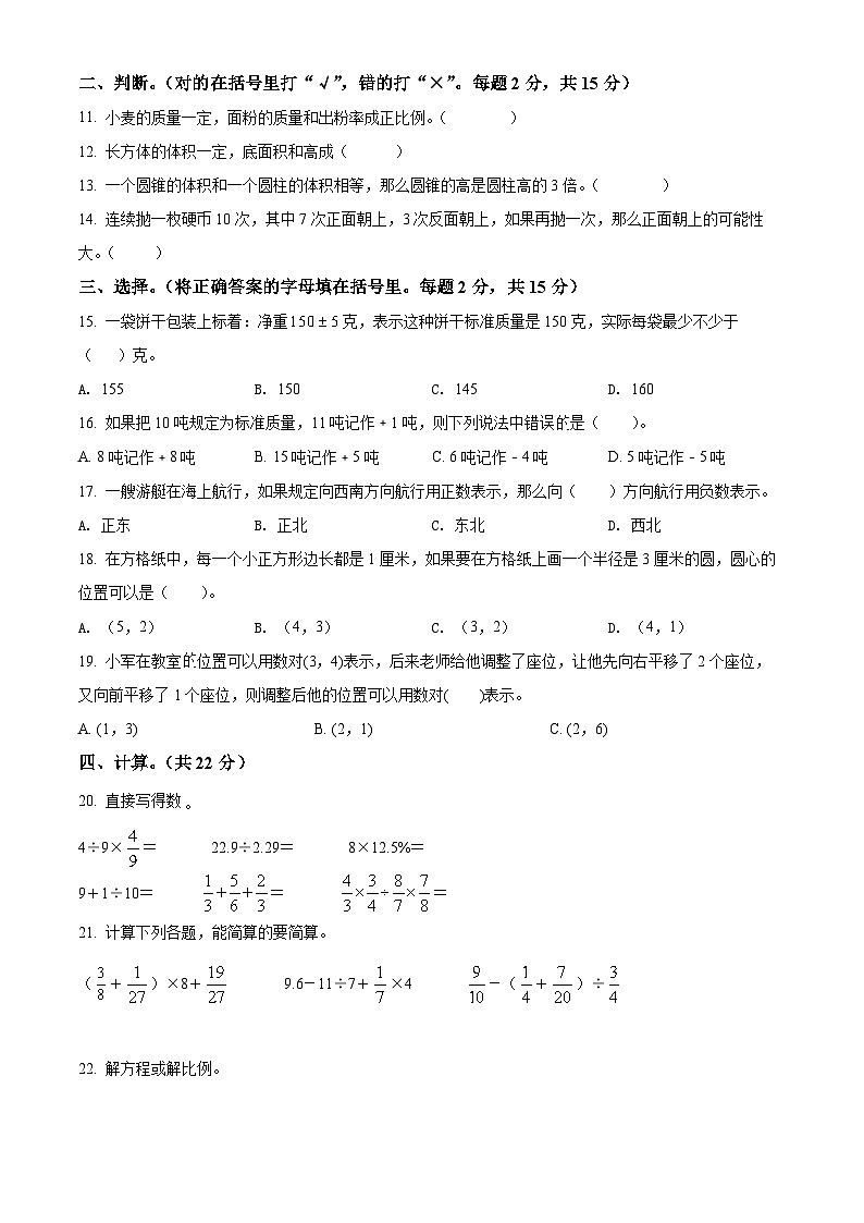 【小升初真题卷】河北省石家庄市正定县2021年冀教版小升初考试数学试卷（原卷版）第2页