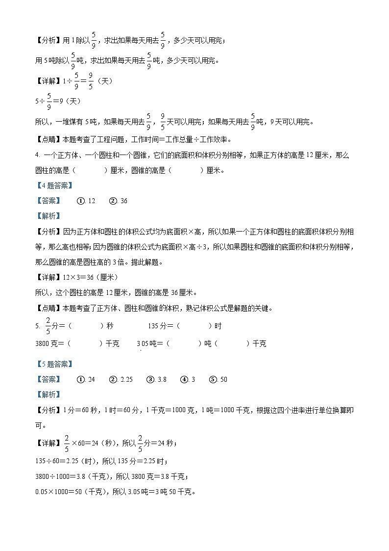 【小升初真题卷】河北省石家庄市正定县2021年冀教版小升初考试数学试卷（解析版）第2页