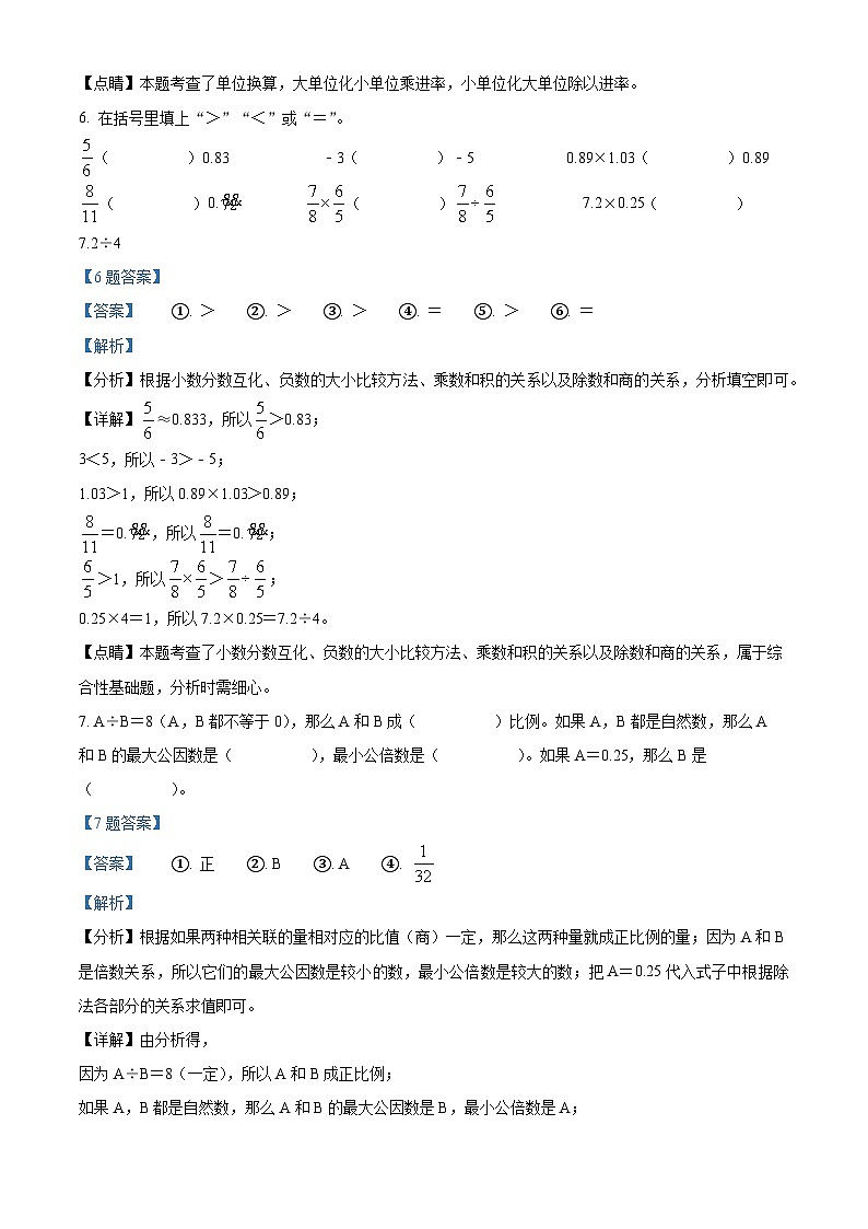 【小升初真题卷】河北省石家庄市正定县2021年冀教版小升初考试数学试卷（解析版）第3页