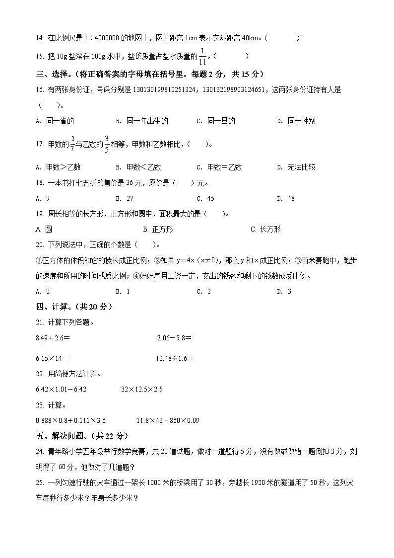 【小升初真题卷】河北省石家庄市藁城区2021年冀教版小升初考试数学试卷（原卷版）第2页