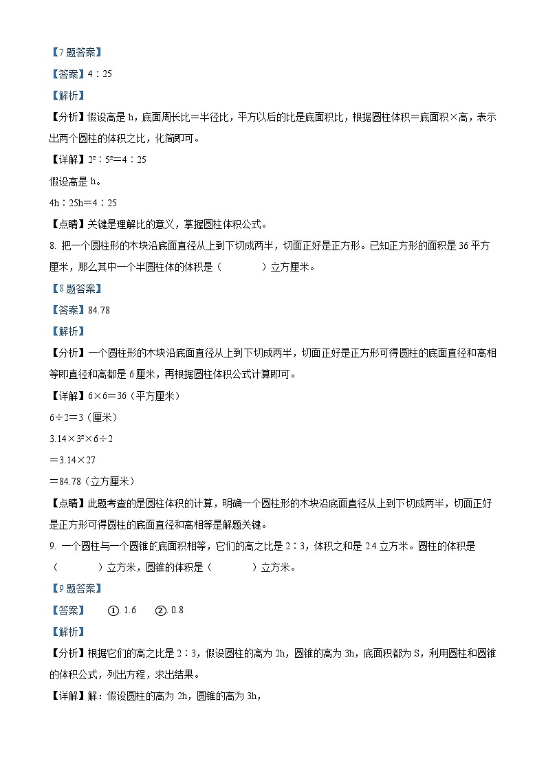 【小升初真题卷】河北省石家庄市藁城区2021年冀教版小升初考试数学试卷（解析版）第3页