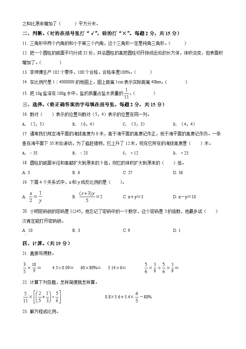 【小升初真题卷】河北省石家庄市长安区2021年冀教版小升初考试数学试卷（原卷版）第2页