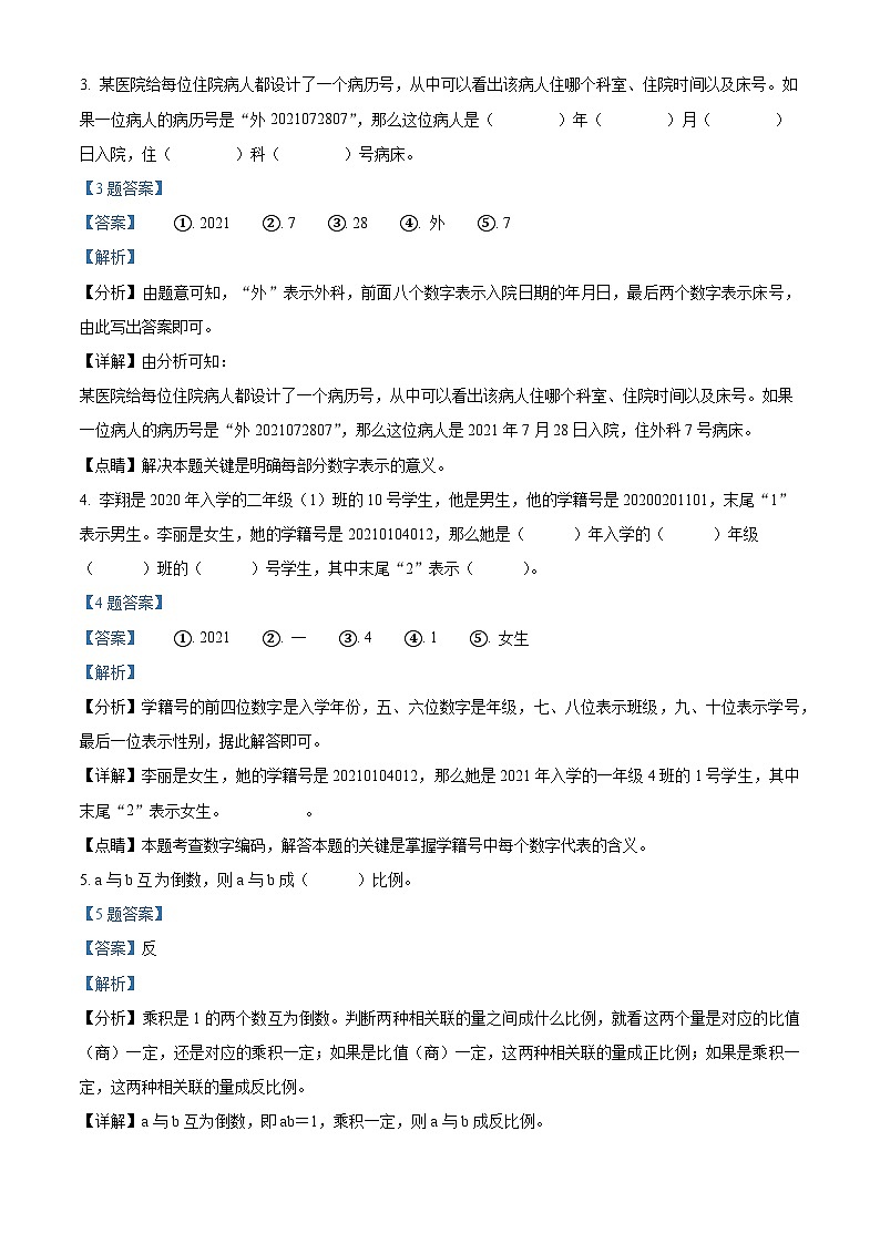 【小升初真题卷】河北省石家庄市长安区2021年冀教版小升初考试数学试卷（解析版）第2页