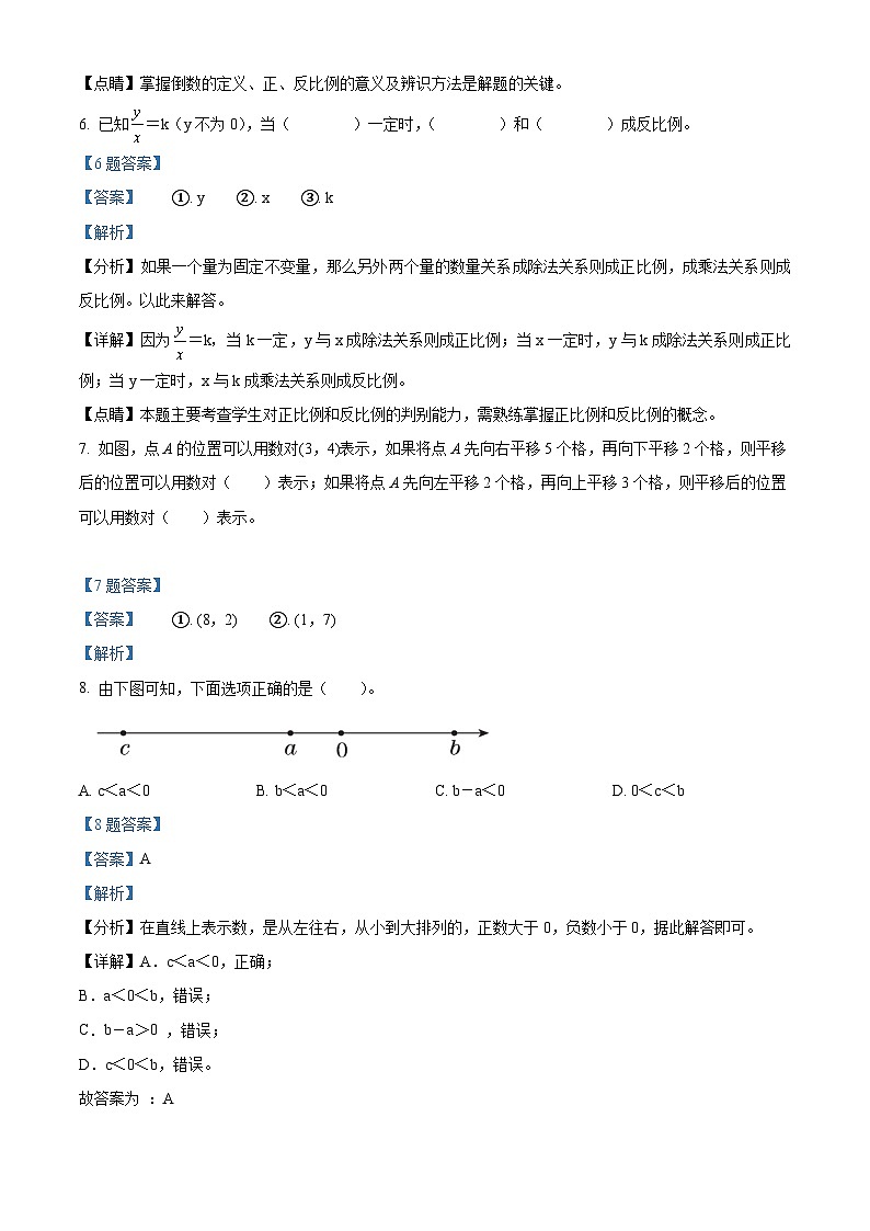 【小升初真题卷】河北省石家庄市长安区2021年冀教版小升初考试数学试卷（解析版）第3页