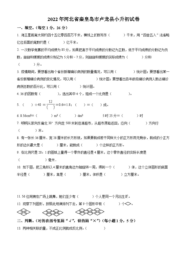【小升初真题卷】河北省石家庄市鹿泉区2022年冀教版小升初考试数学试卷（原卷版+解析版）01