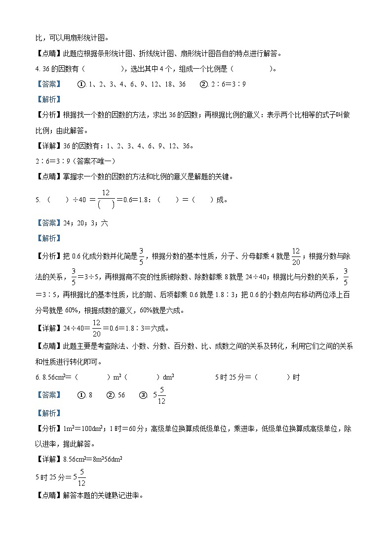 【小升初真题卷】河北省石家庄市鹿泉区2022年冀教版小升初考试数学试卷（原卷版+解析版）02