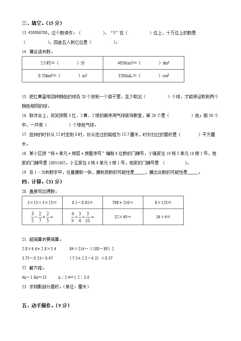 【小升初真题卷】河北省邯郸市大名县2021年人教版小升初考试数学试卷（原卷版+解析版）02