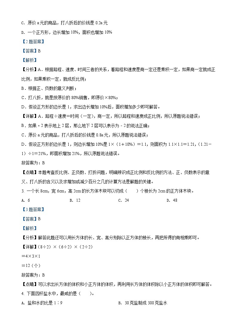 【小升初真题卷】河北省邯郸市大名县2021年人教版小升初考试数学试卷（原卷版+解析版）02