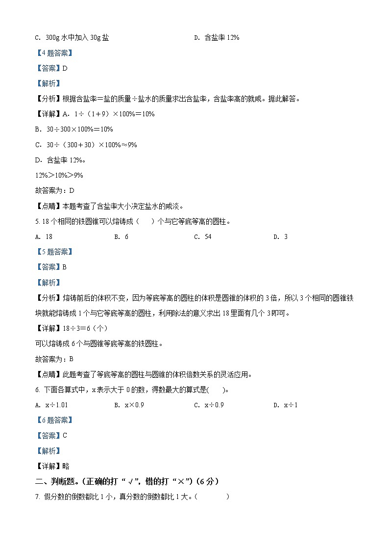 【小升初真题卷】河北省邯郸市大名县2021年人教版小升初考试数学试卷（原卷版+解析版）03