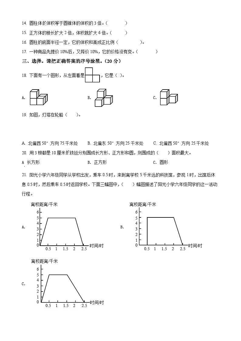 【小升初真题卷】河北省邯郸市武安市2021年人教版小升初考试数学试卷（原卷版）第2页
