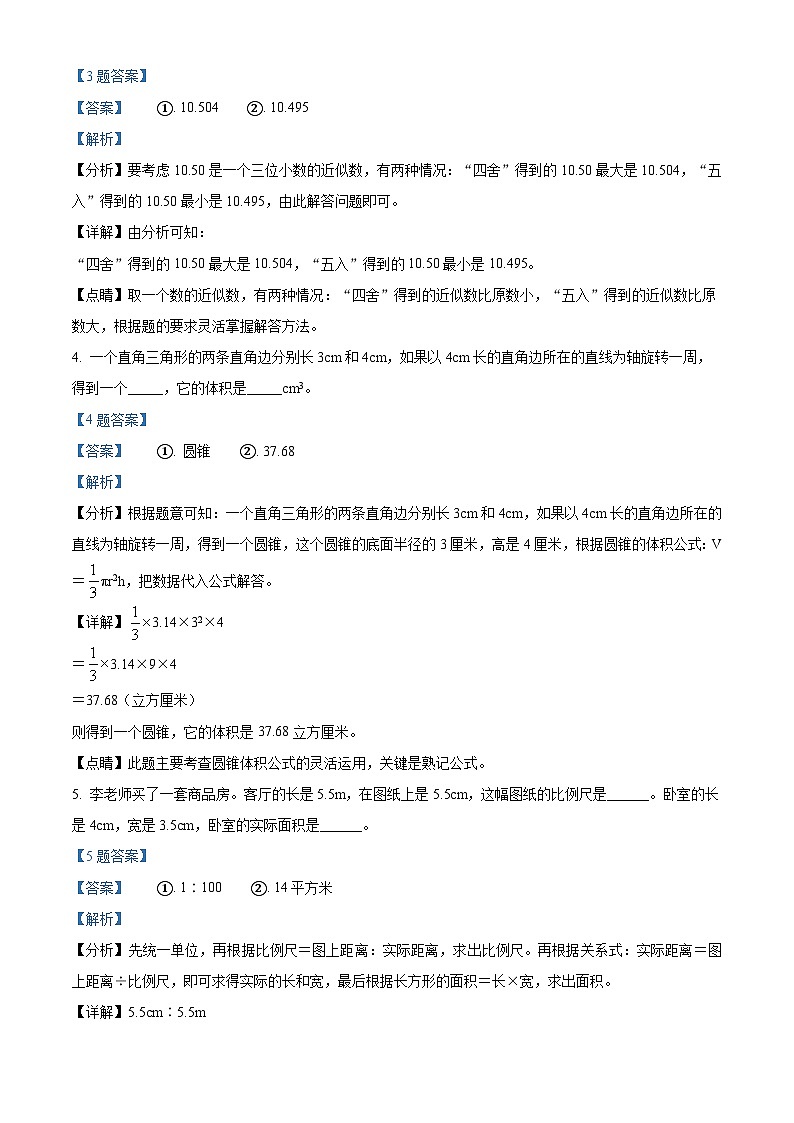 【小升初真题卷】河北省邯郸市武安市2021年人教版小升初考试数学试卷（解析版）第2页
