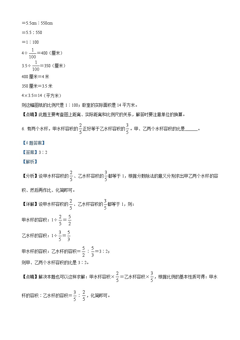 【小升初真题卷】河北省邯郸市武安市2021年人教版小升初考试数学试卷（解析版）第3页