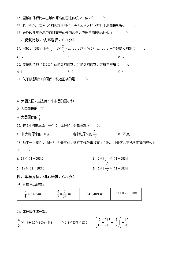 【小升初真题卷】河北省邯郸市永年区2021年人教版小升初考试数学试卷（原卷版）第2页