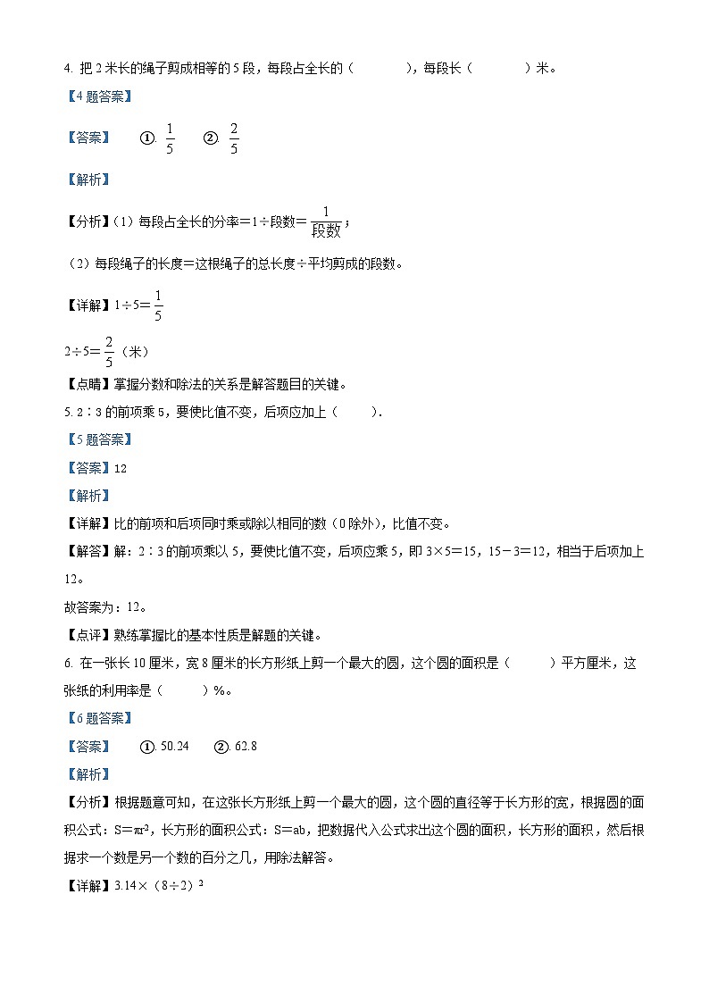 【小升初真题卷】河北省邯郸市永年区2021年人教版小升初考试数学试卷（解析版）第2页