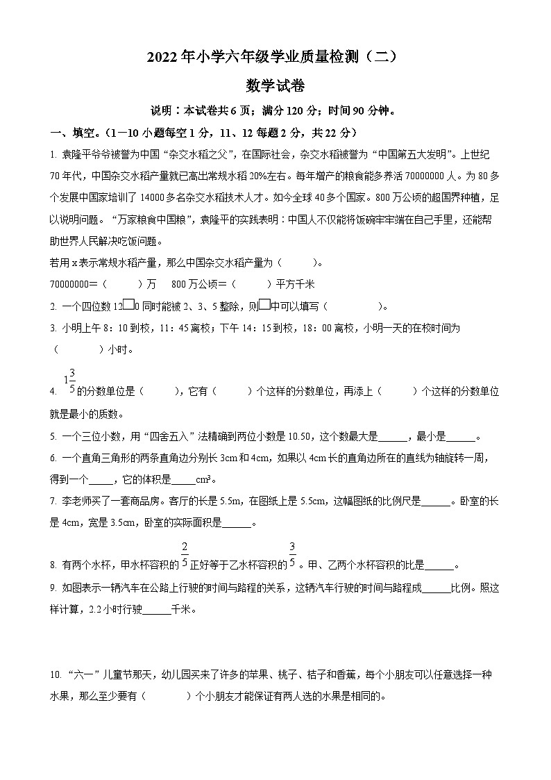 【小升初真题卷】河北省邯郸市魏县民办学校2022年人教版小升初考试数学试卷（原卷版）第1页