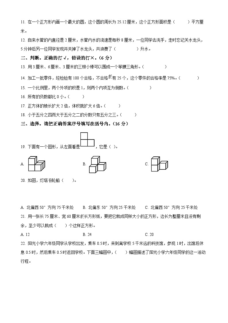 【小升初真题卷】河北省邯郸市魏县民办学校2022年人教版小升初考试数学试卷（原卷版）第2页