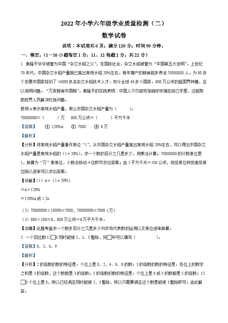 【小升初真题卷】河北省邯郸市魏县民办学校2022年人教版小升初考试数学试卷（解析版）第1页