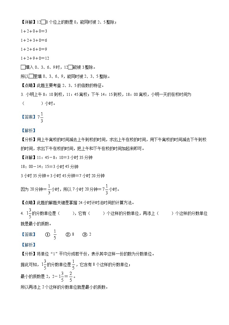 【小升初真题卷】河北省邯郸市魏县民办学校2022年人教版小升初考试数学试卷（解析版）第2页
