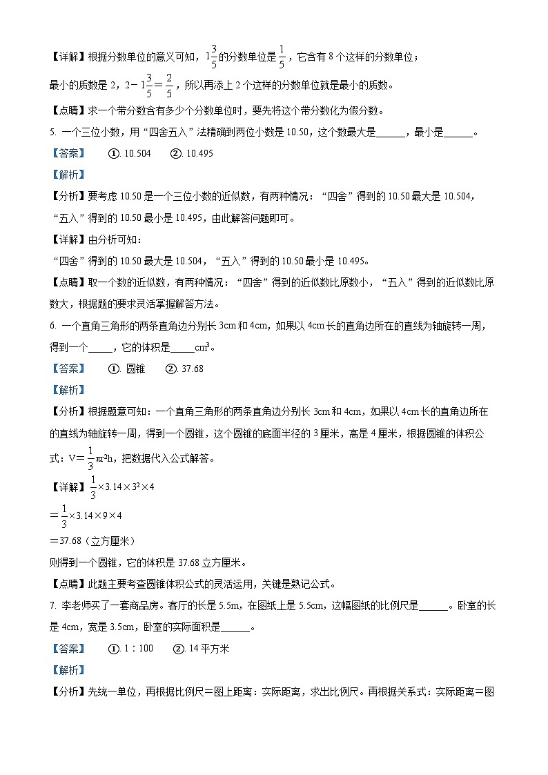 【小升初真题卷】河北省邯郸市魏县民办学校2022年人教版小升初考试数学试卷（解析版）第3页