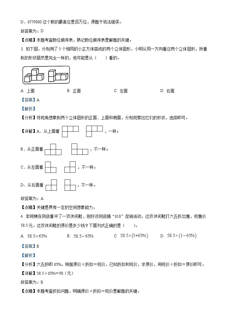 【小升初真题卷】2020-2021学年浙江省温州市乐清市人教版六年级下册期末测试数学试卷（解析版）第2页