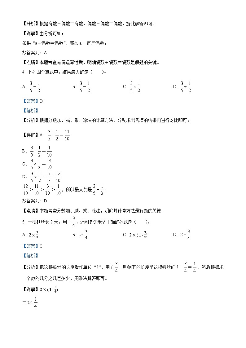 【小升初真题卷】浙江省台州市三门县2021年人教版小升初考试数学试卷（原卷版+解析版）02