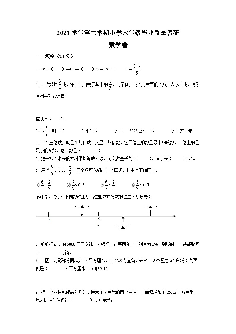 【小升初真题卷】浙江省宁波市北仑区2022年人教版小升初考试数学试卷（原卷版）第1页