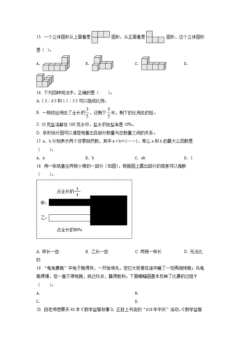 【小升初真题卷】浙江省宁波市北仑区2022年人教版小升初考试数学试卷（原卷版）第3页