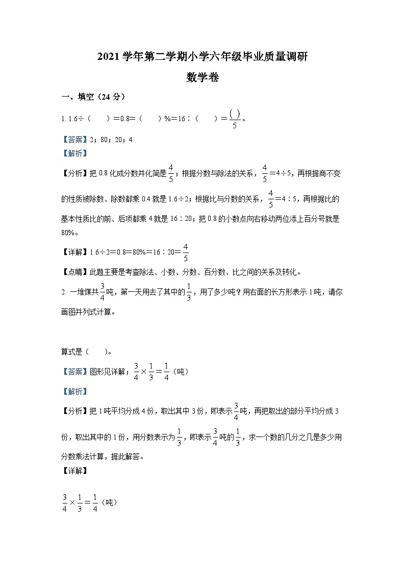 【小升初真题卷】浙江省宁波市北仑区2022年人教版小升初考试数学试卷（解析版）第1页