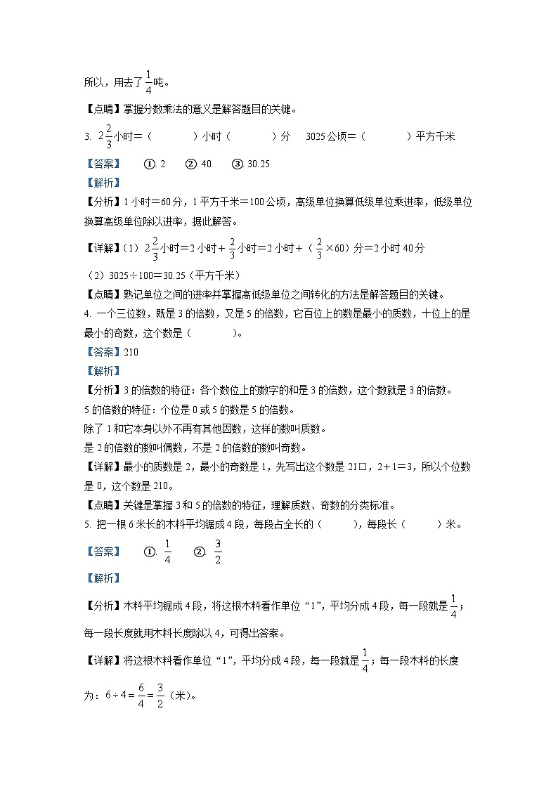 【小升初真题卷】浙江省宁波市北仑区2022年人教版小升初考试数学试卷（解析版）第2页