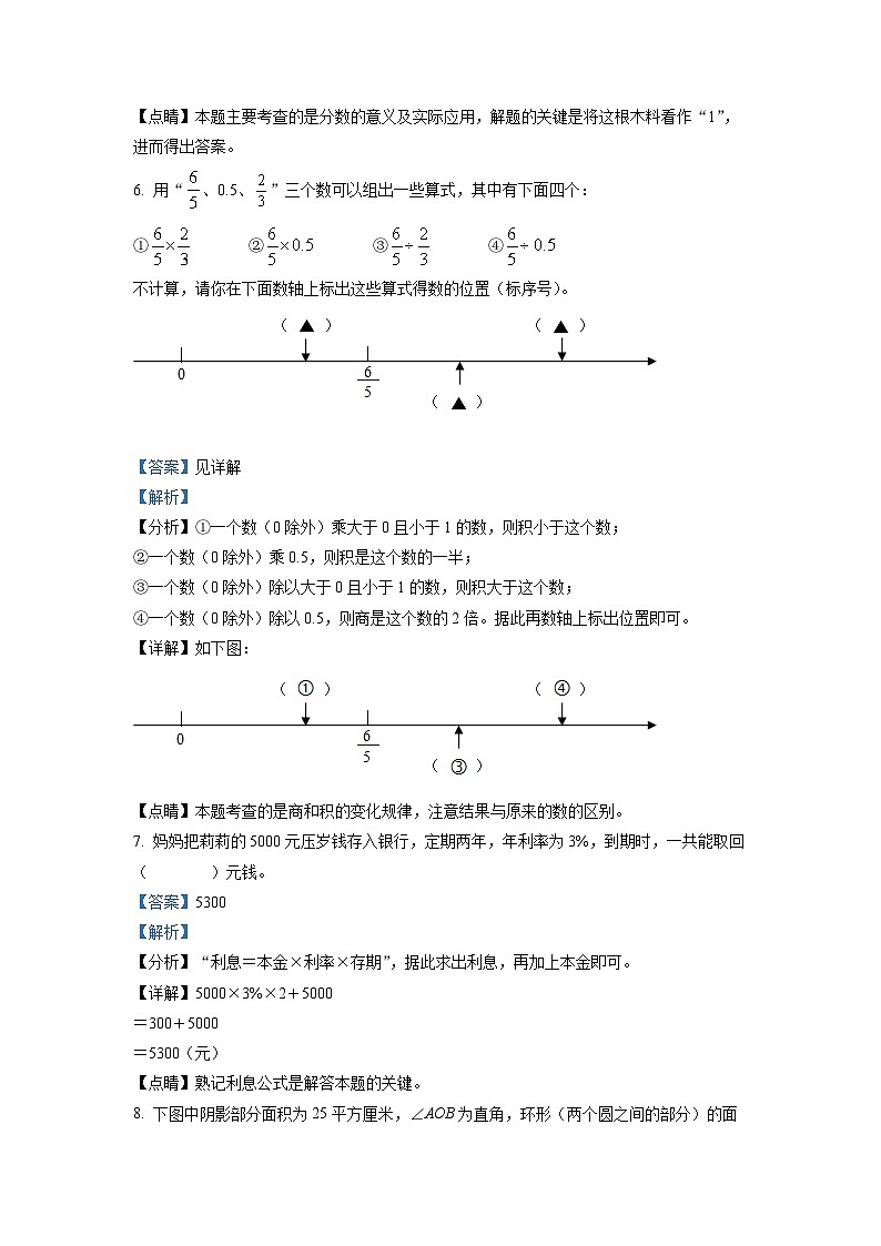 【小升初真题卷】浙江省宁波市北仑区2022年人教版小升初考试数学试卷（解析版）第3页