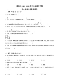 【小升初真题卷】浙江省宁波市慈溪市2021年人教版小升初考试数学试卷（原卷版+解析版）