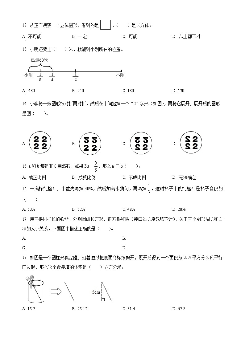 【小升初真题卷】浙江省宁波市慈溪市2021年人教版小升初考试数学试卷（原卷版+解析版）02