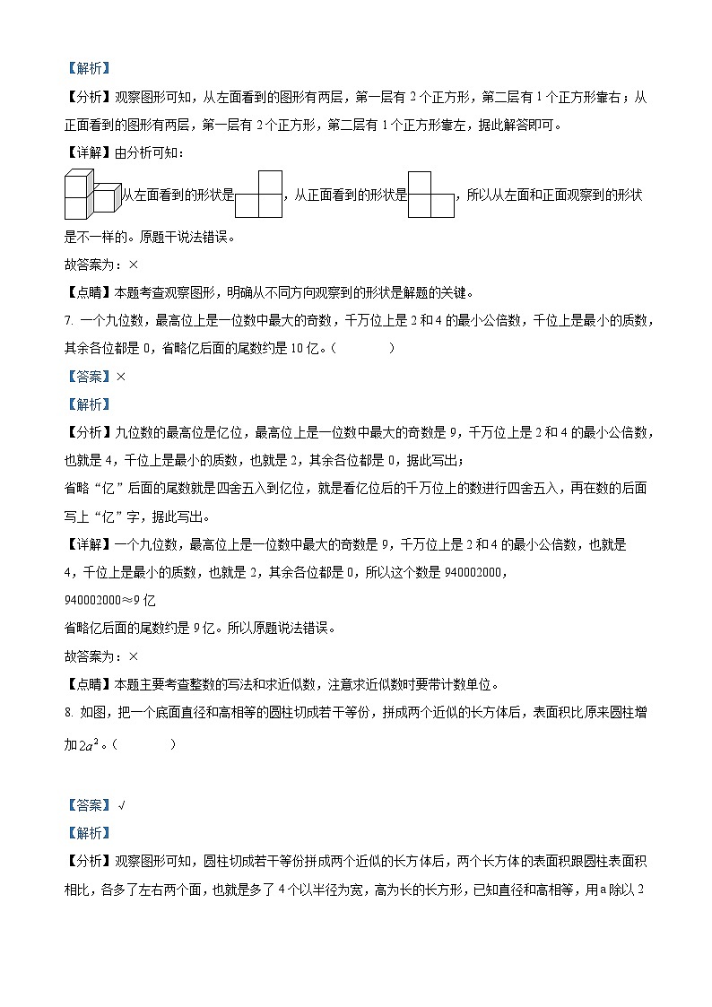【小升初真题卷】浙江省宁波市慈溪市2021年人教版小升初考试数学试卷（原卷版+解析版）03