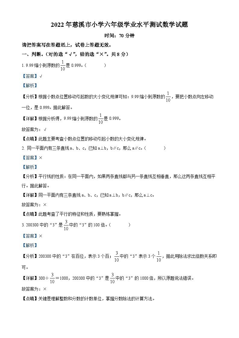 【小升初真题卷】浙江省宁波市慈溪市2022年人教版小升初考试数学试卷（原卷版+解析版）01
