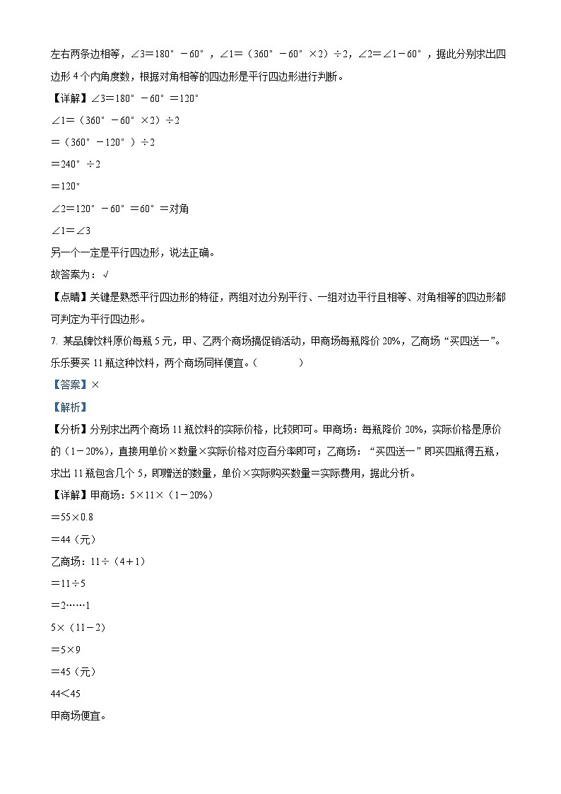 【小升初真题卷】浙江省宁波市慈溪市2022年人教版小升初考试数学试卷（原卷版+解析版）03