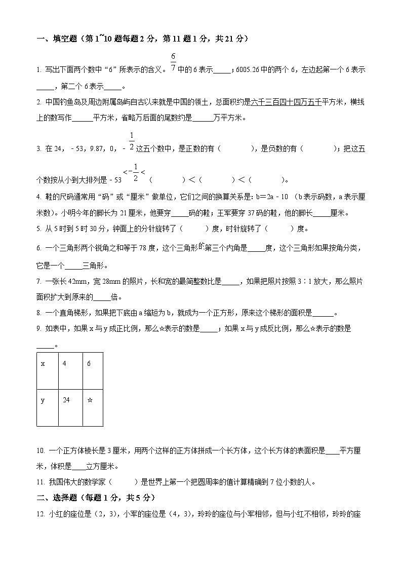 【小升初真题卷】浙江省宁波市海曙区2021年人教版小升初考试数学试卷（原卷版）第1页
