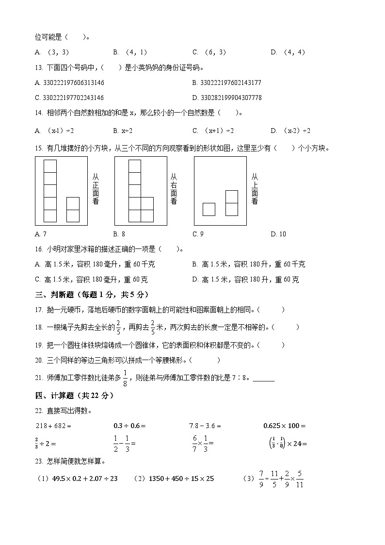 【小升初真题卷】浙江省宁波市海曙区2021年人教版小升初考试数学试卷（原卷版）第2页