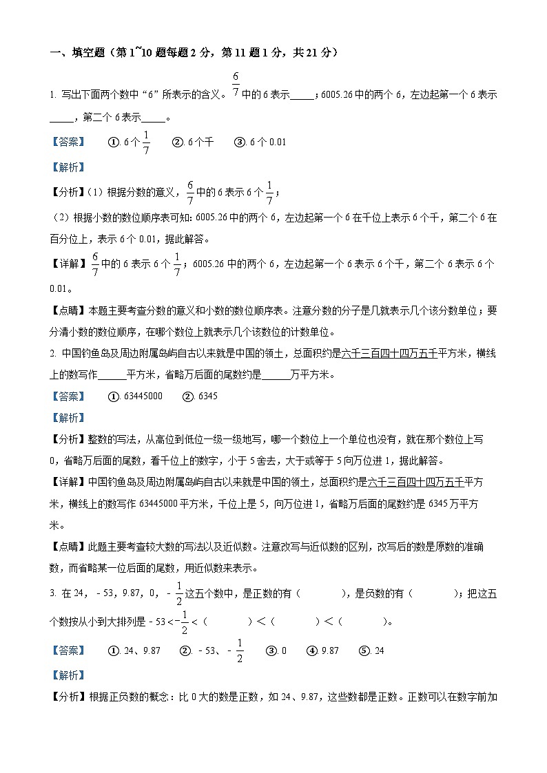 【小升初真题卷】浙江省宁波市海曙区2021年人教版小升初考试数学试卷（解析版）第1页