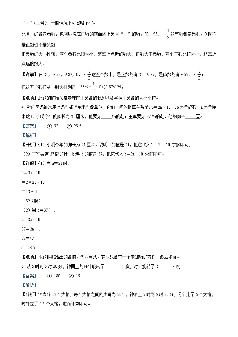 【小升初真题卷】浙江省宁波市海曙区2021年人教版小升初考试数学试卷（解析版）第2页